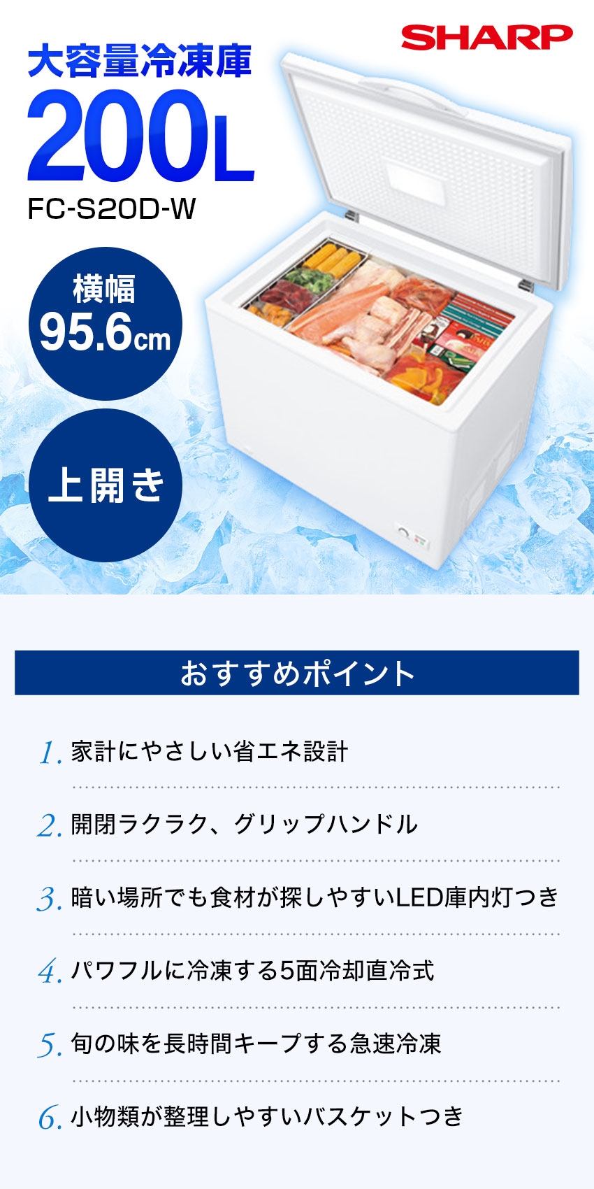 SHARP（シャープ） 冷凍庫 家庭用 200L 上開き 1ドア 冷凍庫 幅956mm