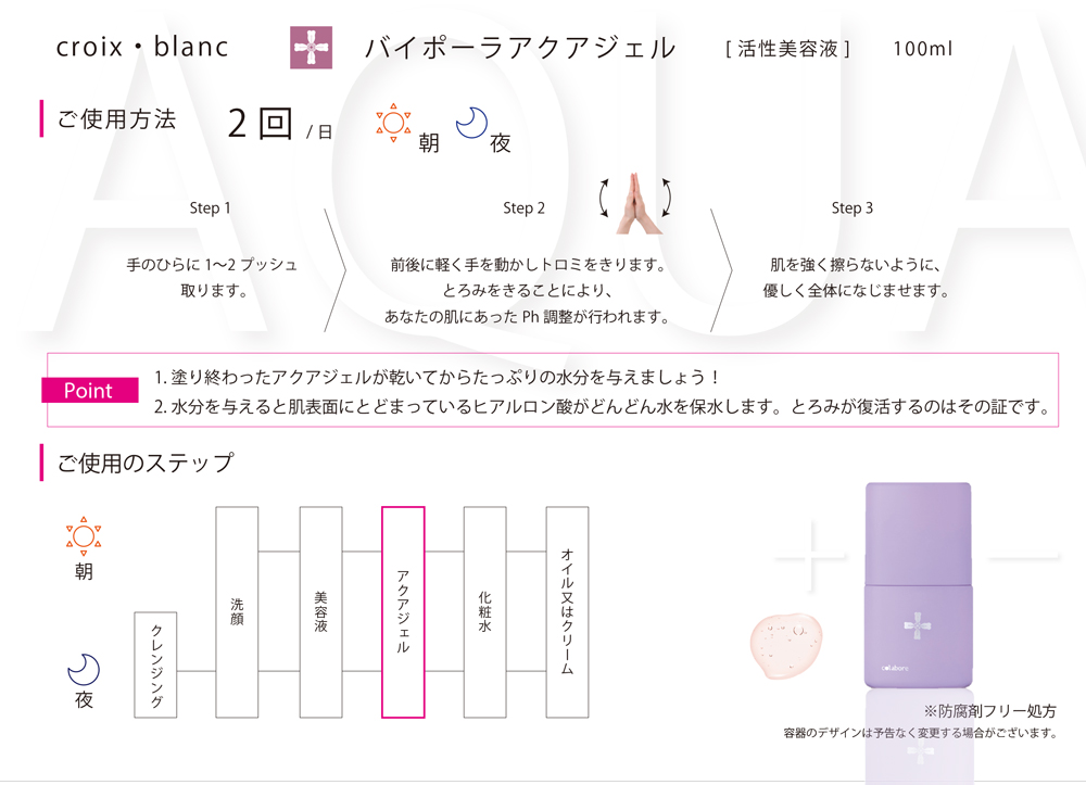 リニューアル品 送料無料 正規品 クロワブラン バイポーラアクアジェル