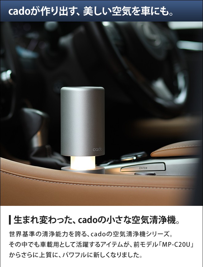 cado ポータブル加湿器の特典 空気清浄機 LEAF ポータブル MP-C30