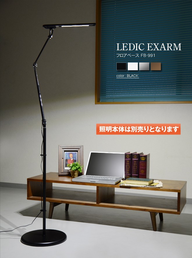 Slimac フロアライト レディックエグザーム フロアベース FB-991