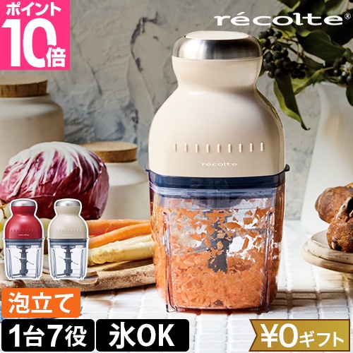 recolte（レコルト） 選べる2大特典 [レコルト カプセルカッター