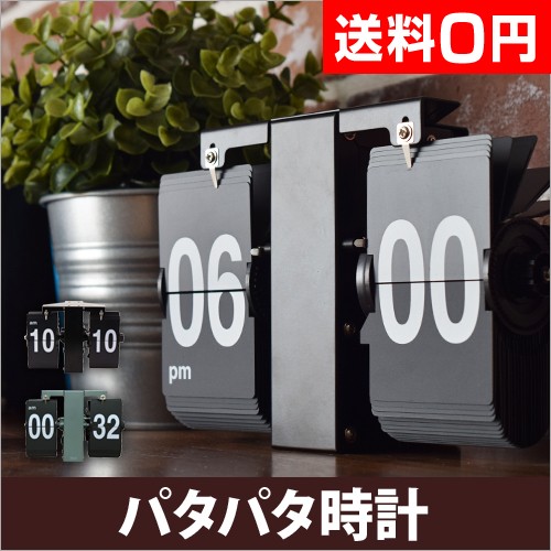 FLIP CLOCKシリーズ | セレクトショップAQUA
