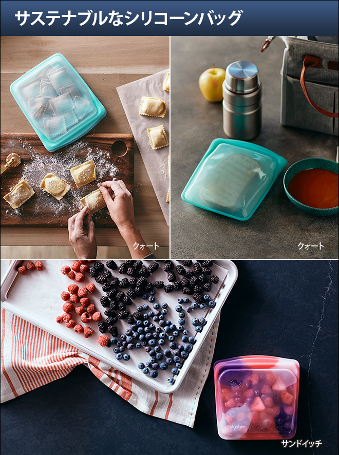 stasher（スタッシャー） 保存容器 密閉 ジップバッグ シリコンジップ