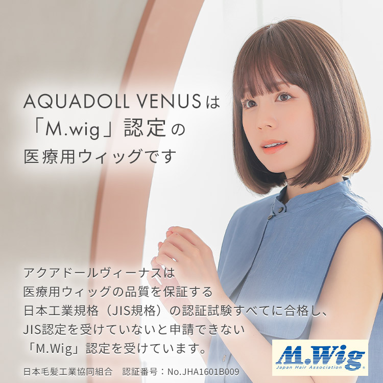 AQUADOLL VENUS ウィッグ 女性 ショート ボブ 自然 医療用ウィッグ