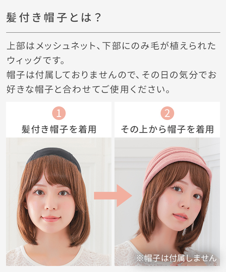 AQUADOLL（アクアドール） ウィッグ付き帽子 髪付き帽子 毛付き 帽子