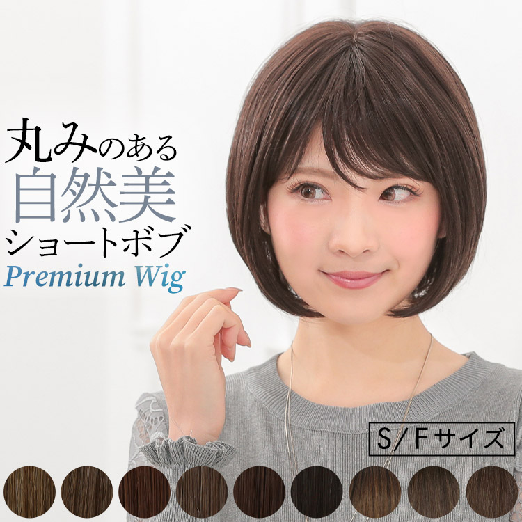 AQUADOLL VENUS 医療用ウィッグ ショート ボブ ウィッグ 医療用