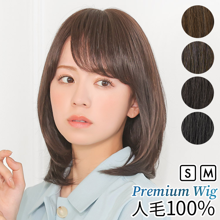 AQUADOLL VENUS 医療用ウィッグ 人毛 100% ミディアム ウィッグ 医療