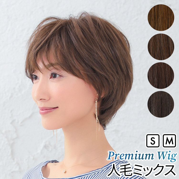 AQUADOLL VENUS 医療用ウィッグ 人毛 mix ショート ウィッグ 医療