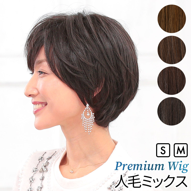 AQUADOLL VENUS 医療用ウィッグ 人毛 mix ショート ウィッグ 医療