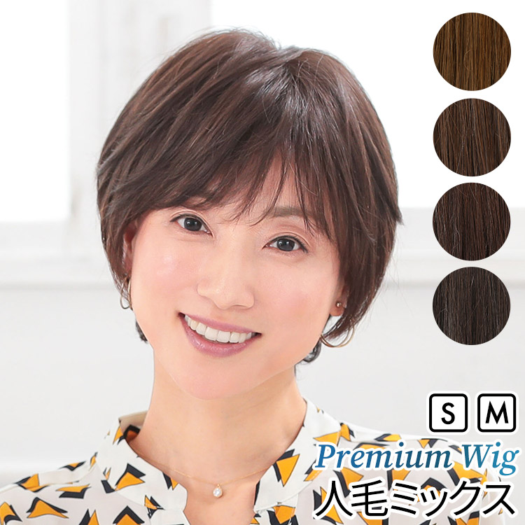 AQUADOLL VENUS 医療用ウィッグ 人毛 mix ショート ウィッグ 医療