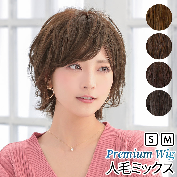 AQUADOLL VENUS 返品補償あり 医療用ウィッグ 人毛 mix ショート