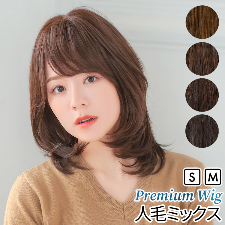 AQUADOLL VENUS 返品補償あり 医療用ウィッグ 人毛 mix ミディアム