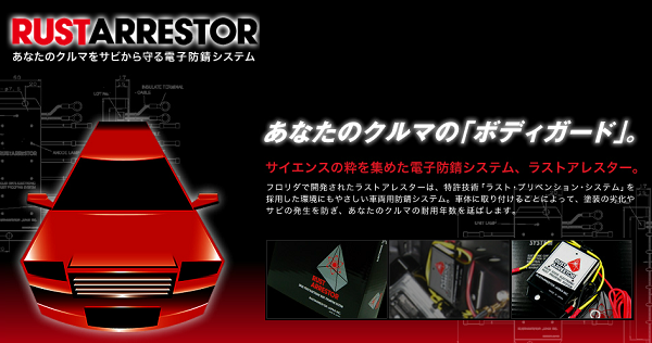 RustArrestor 電子防錆システム ラストアレスター 消耗品 アノード