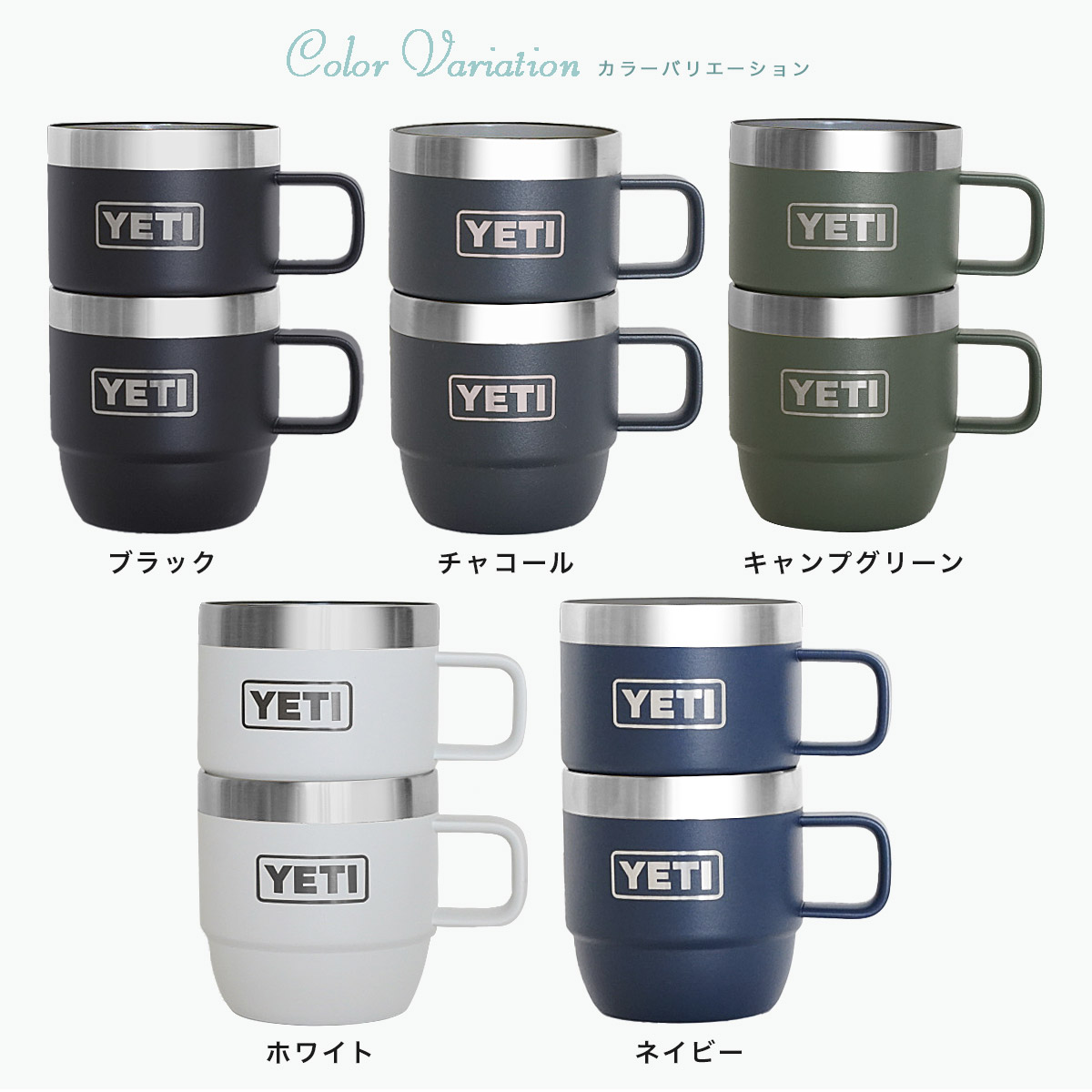 YETI（イエティ） 【完売】YETI マグカップ スタックマグ6oz 2個セット
