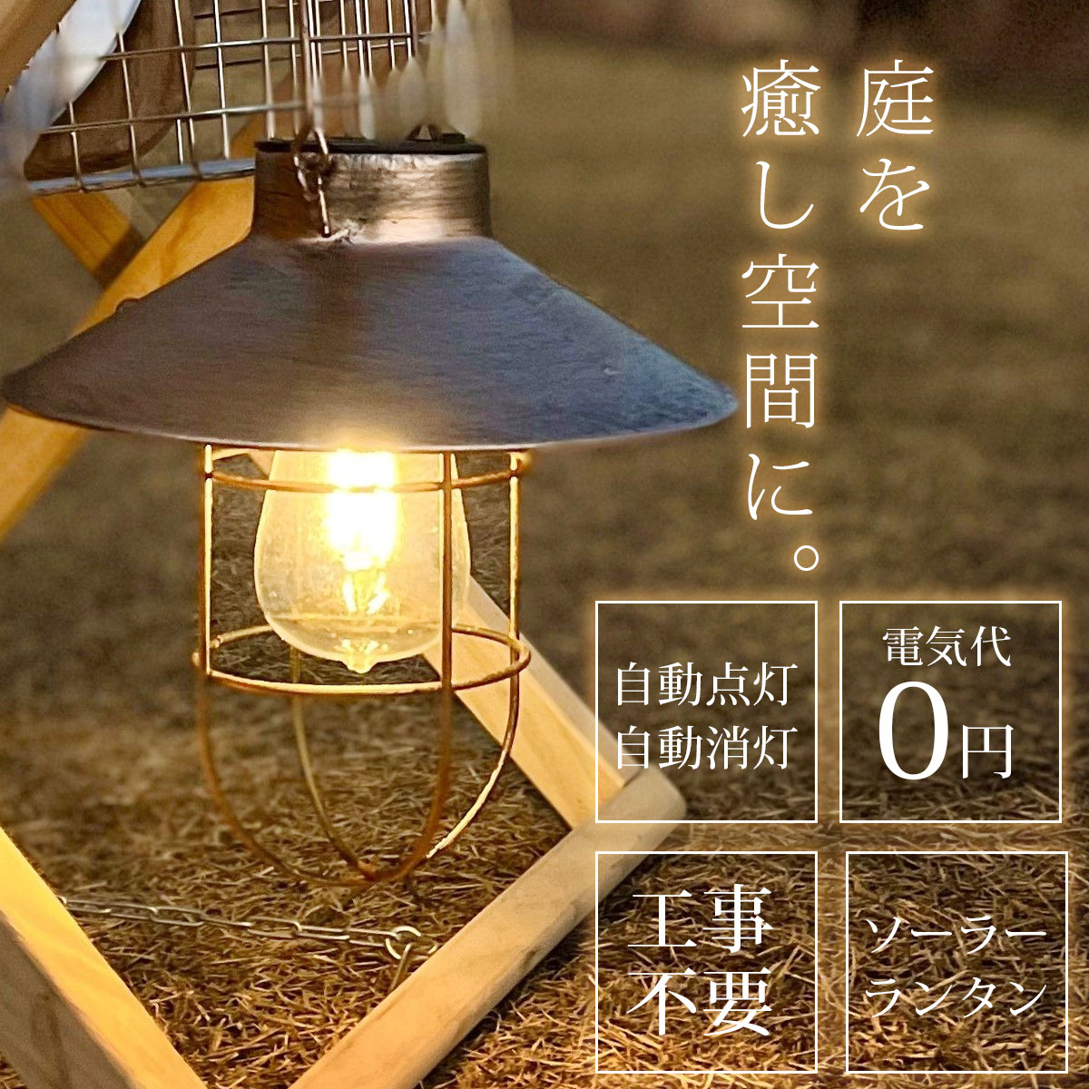 ランタン led 充電式 ソーラー 防災 キャンプ 防水 LED おしゃれ 災害