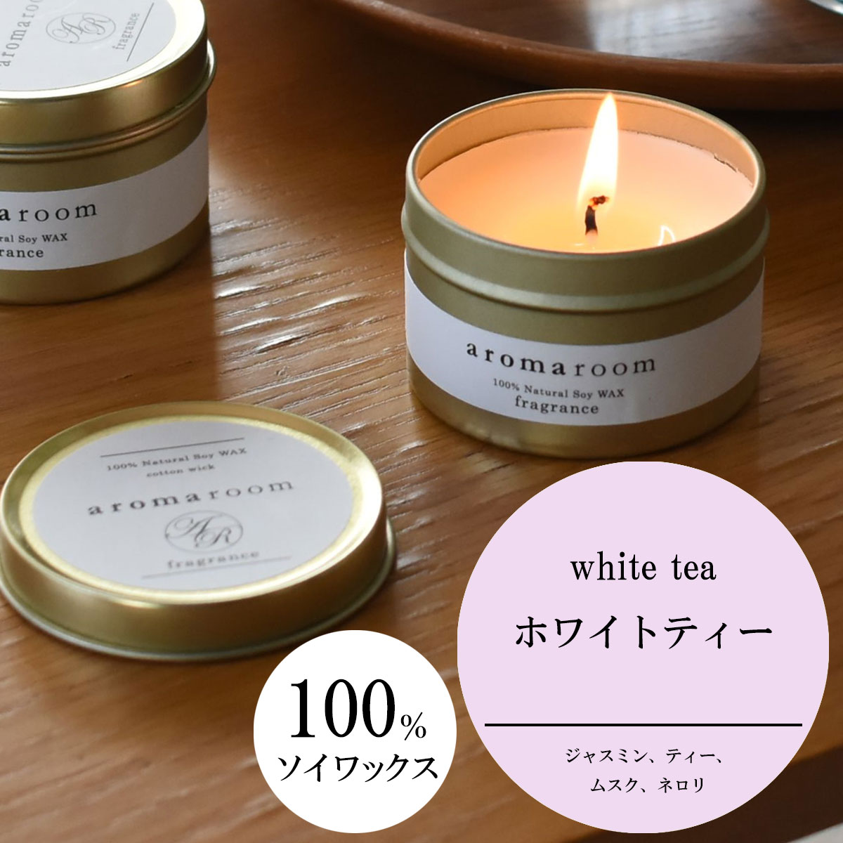 アロマ キャンドル 香り ティンキャンドル アロマキャンドル