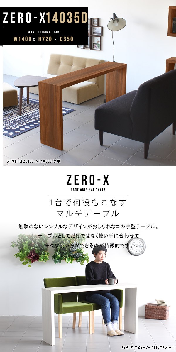 arne（アーネ） スリムテーブル テーブル スリム ダイニングテーブル 2