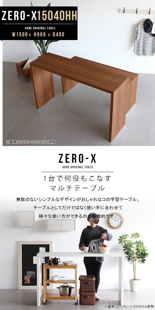 arne（アーネ） カウンターテーブル バーテーブル ハイテーブル コの字