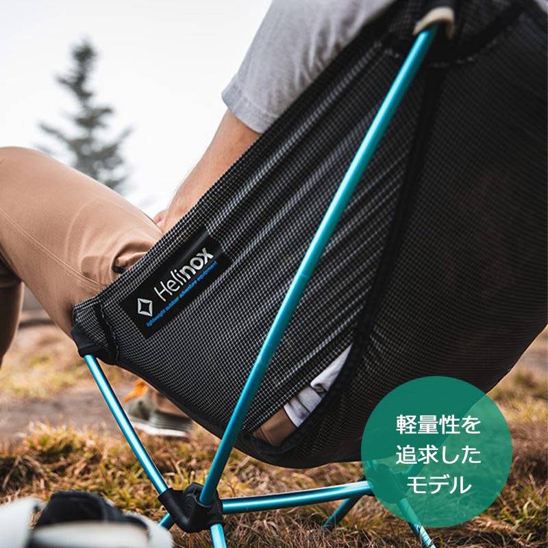 Helinox（ヘリノックス） チェアゼロ 正規品 アウトドアチェア 1822177