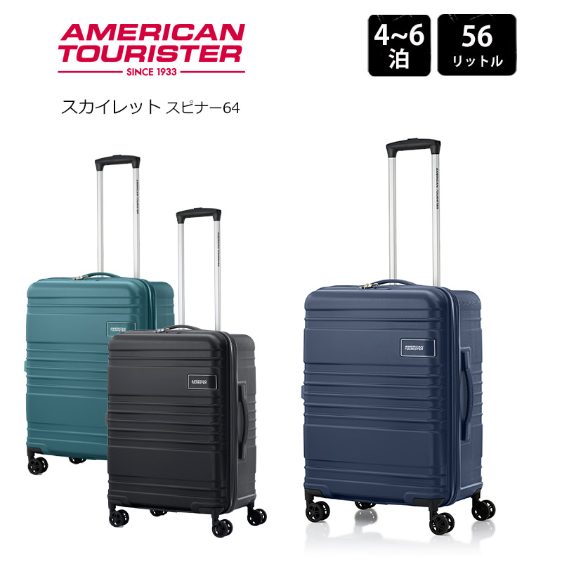 AMERICAN TOURISTER（アメリカンツーリスター） スーツケース スカイ