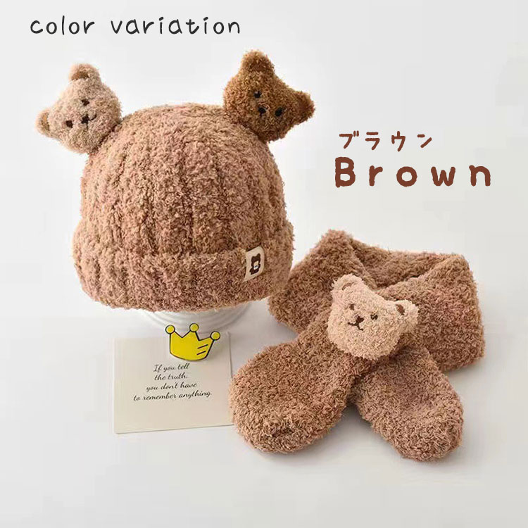 子ども用 ニット帽 くま 耳 マフラー セット 耳付き くまさん 秋 冬