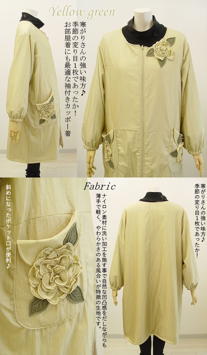 ベルパーチ Belpaci お花裏フリース袖付きナイロンカッポー 日本製