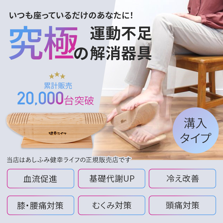 あしふみ健幸ライフ 【公式】踏み台 ステッパー 健康器具 運動器具