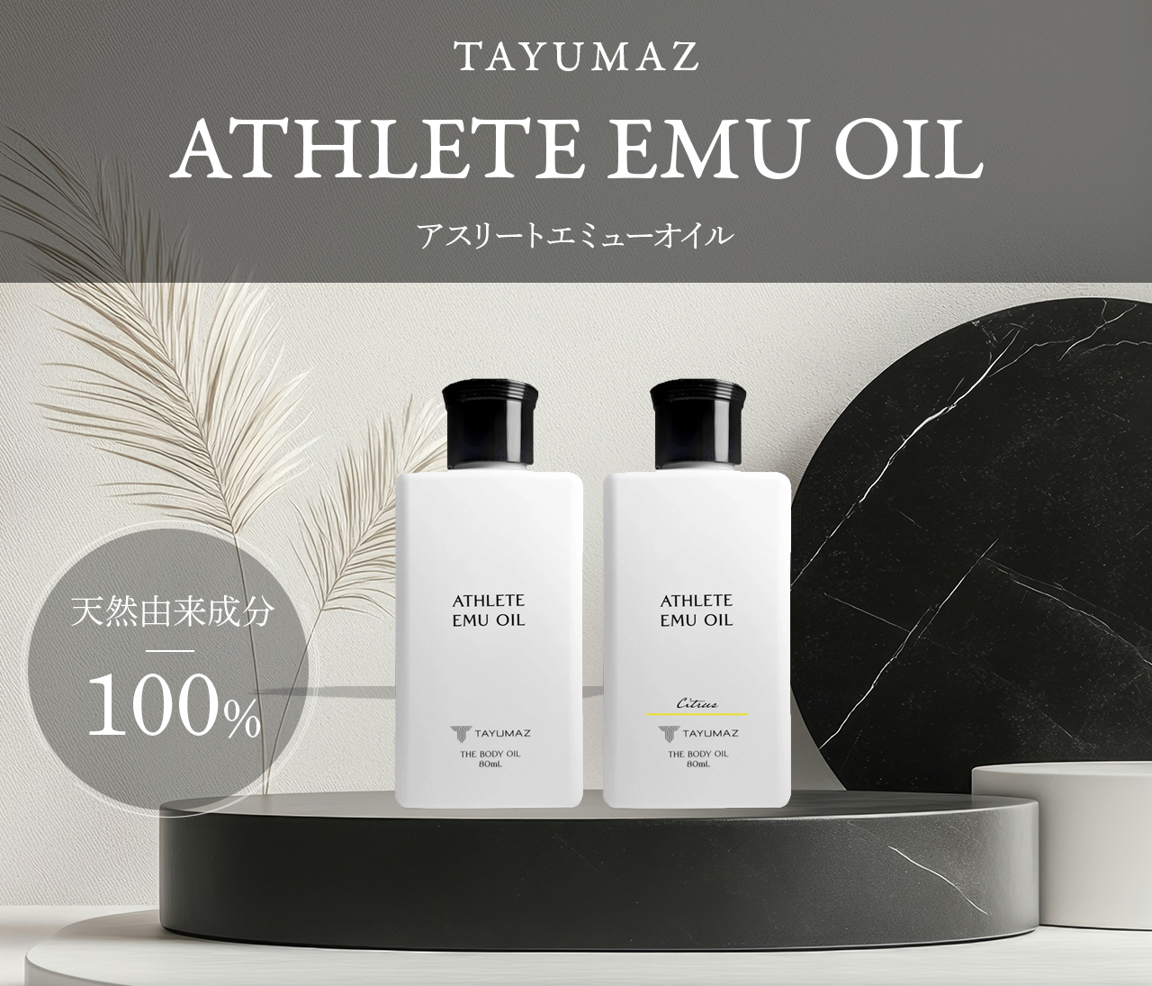 TAYUMAZ（タユマズ） エミューオイル ボディオイル マッサージオイル