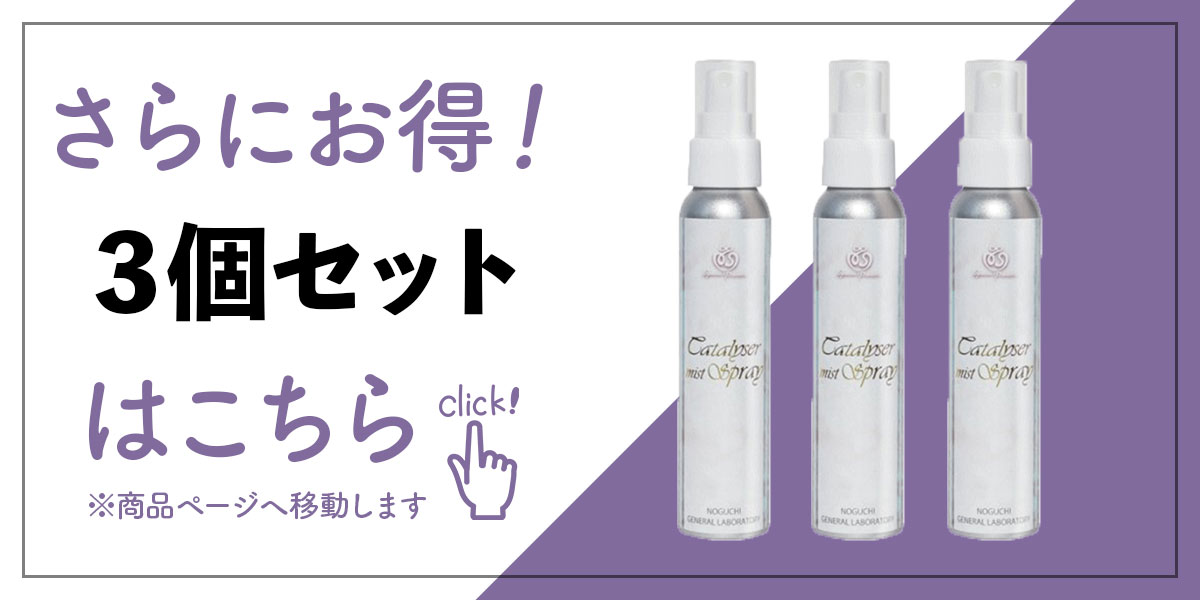 カタライザーミストスプレー 100ml 3本セット（ミスト化粧水) 化粧水