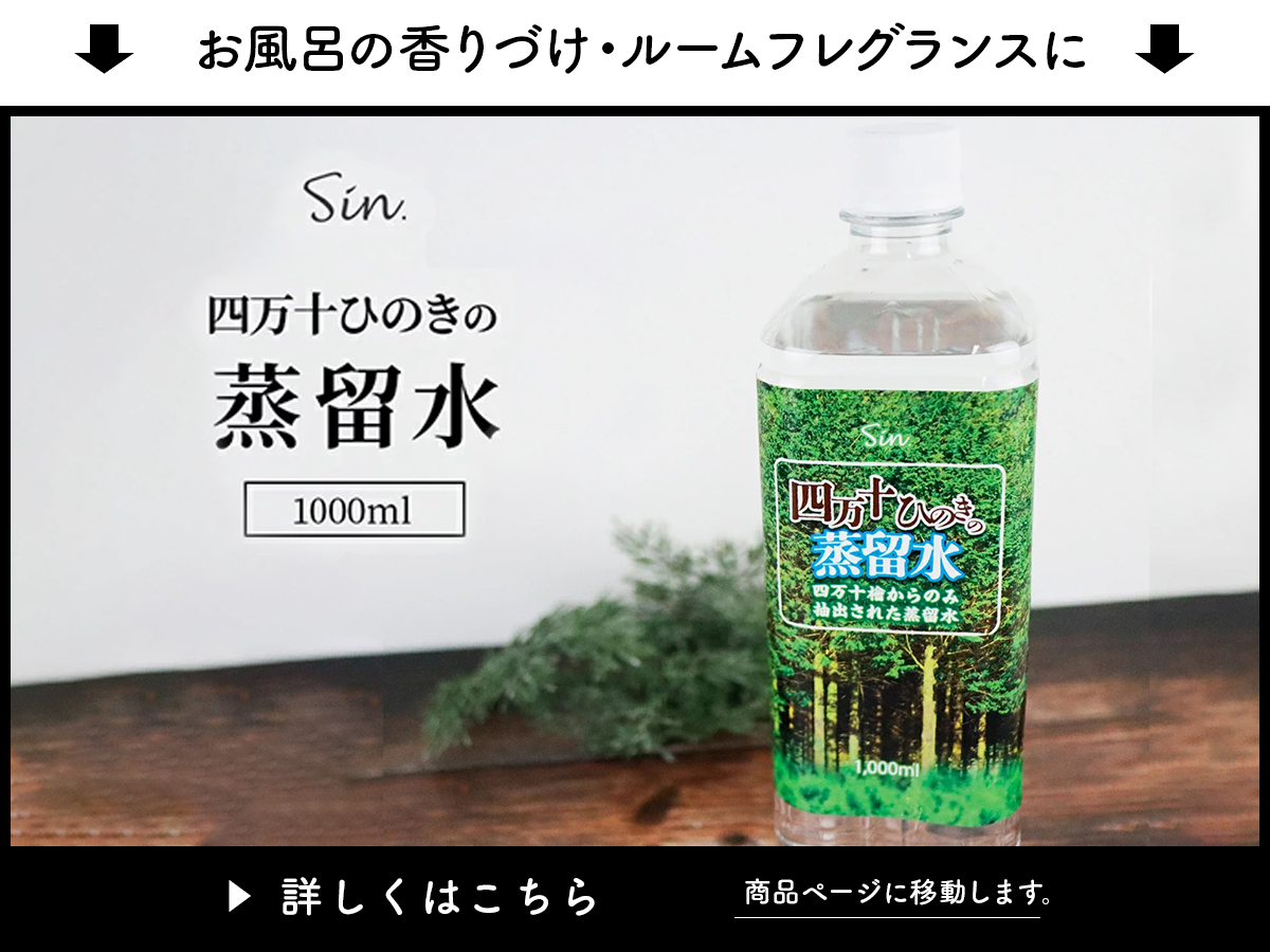 青森ひば 入浴剤 1000ml ヒバ 蒸留水 芳香用 芳香剤 消臭 スプレー 消