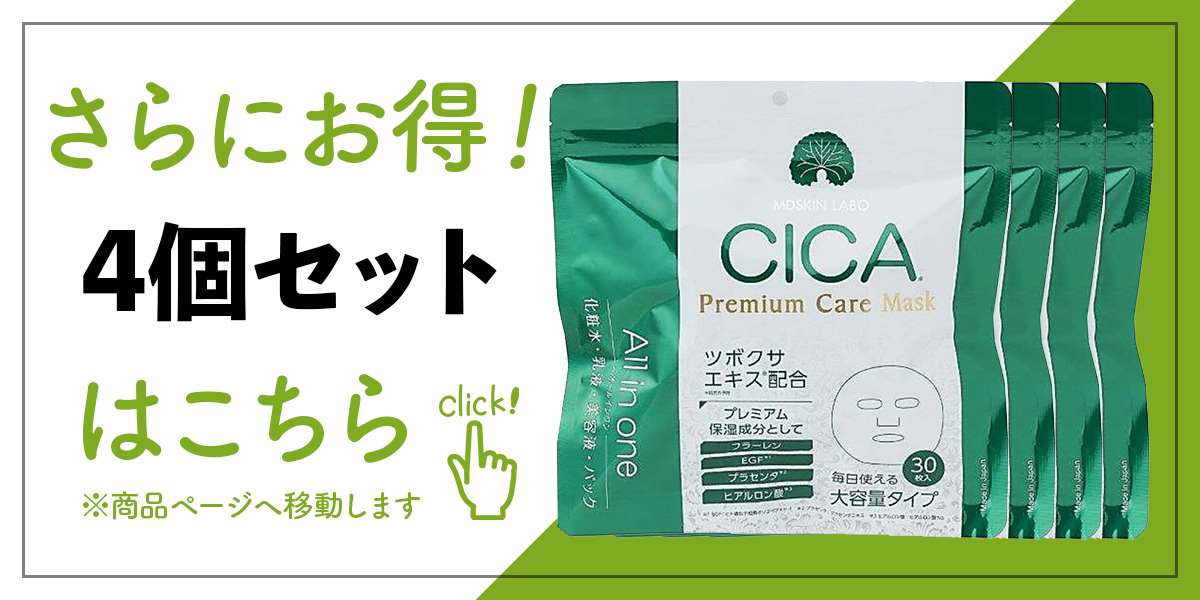 CICA プレミアム ケア フェイスマスク 30P 4個 シカ フェイスパック