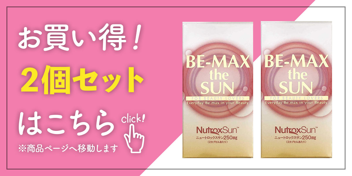 BE-MAX the sun 30カプセル 正規品 ビー マックス ザ サン