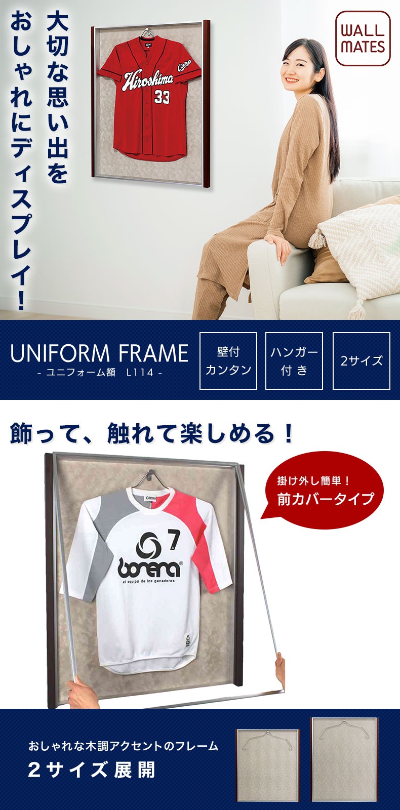 ユニフォーム額縁 ユニフォーム額 L114S-Mサイズ W80.1XH90.3XD4.3cm