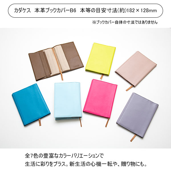 CONCISE（コンサイス） 本革ブックカバー カダケス B6 レザー 文庫