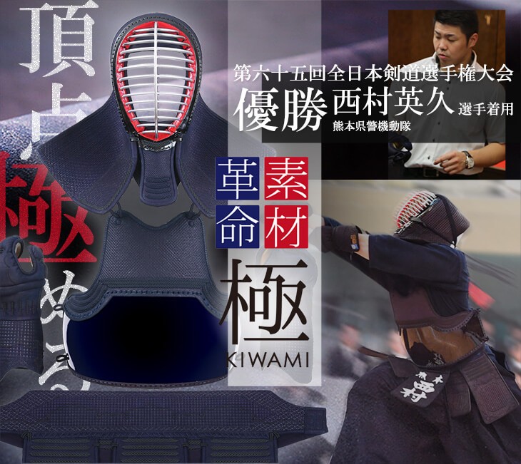 東山堂 ハイブリッドレザー「極」ミシン刺防具セット 剣道具 剣道防具