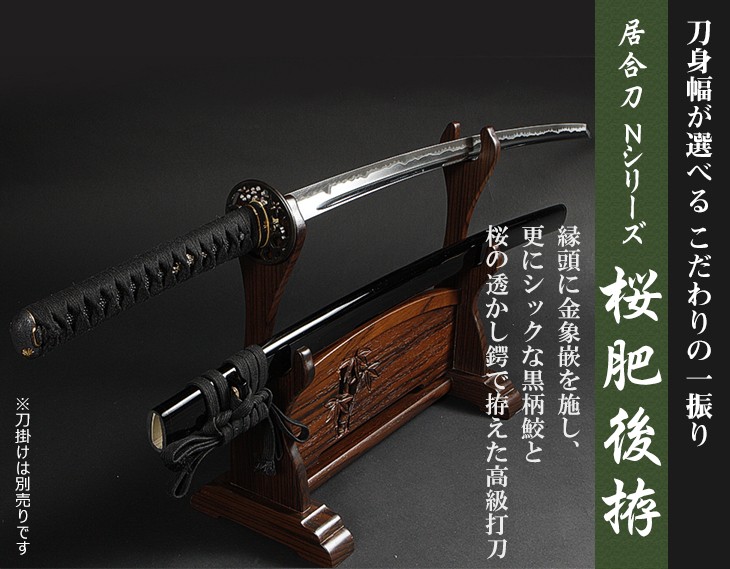 居合刀 Nシリーズ 桜肥後拵 : 東山堂 Yahoo!店 - 通販 - Yahoo