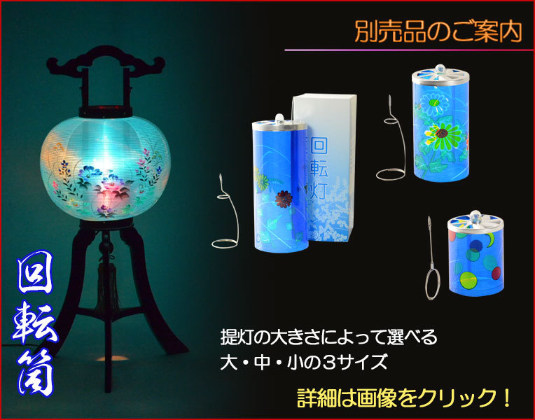 お盆提灯【廻る幻想的な灯り：回転筒 星月・水玉ブルー サイズ小】盆