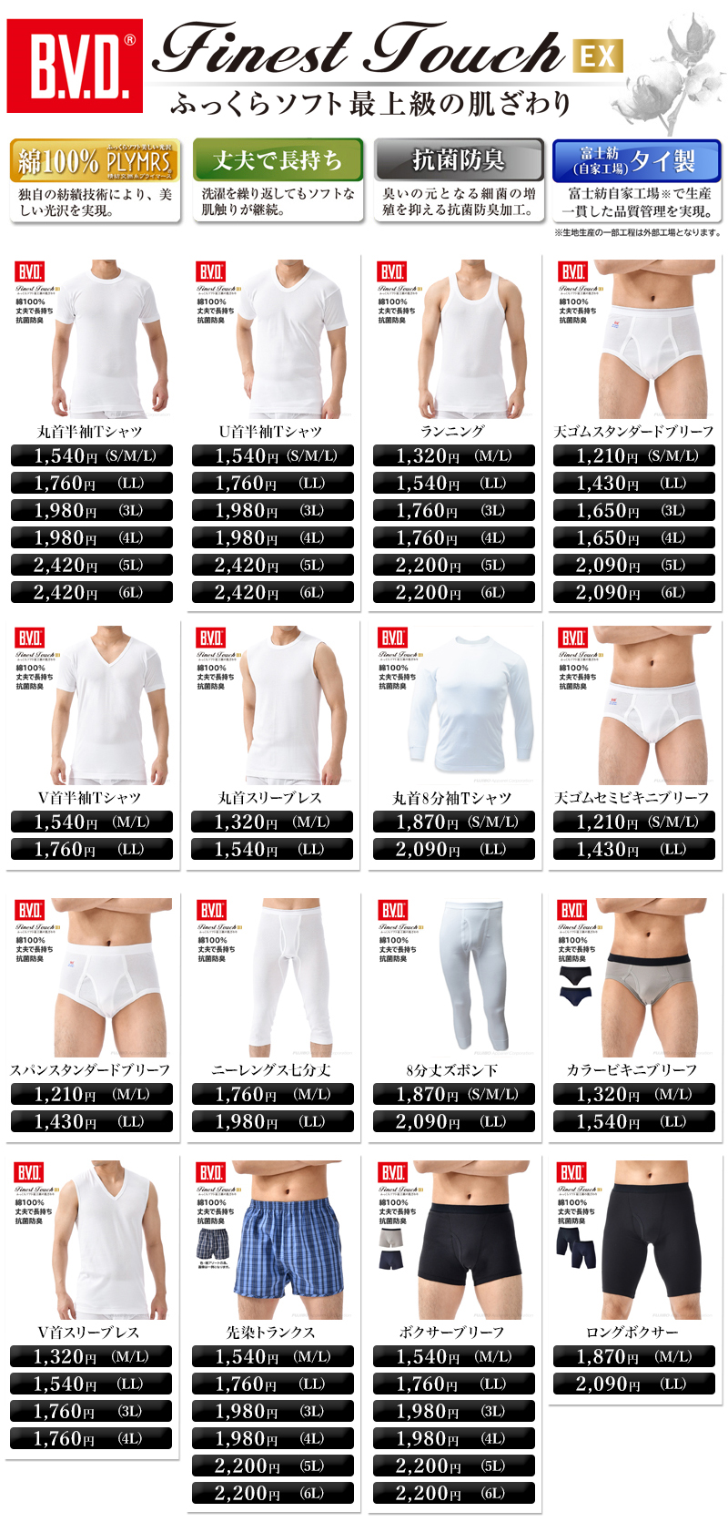 B.V.D bvd BVD Finest Touch EX 天ゴムスタンダードブリーフ(5L) 綿100