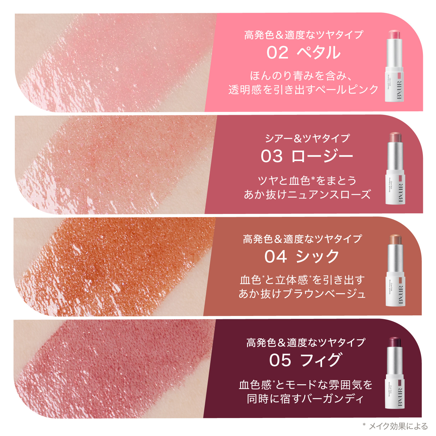 ByUR（バイユア） スティックハイライト 韓国 保湿スティック セラム