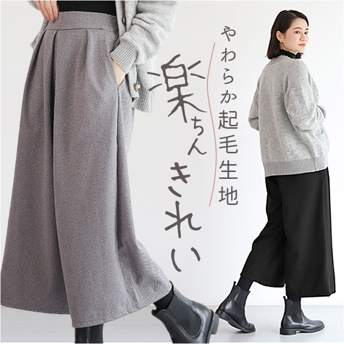 ワイドパンツ ガウチョパンツ レディース 九分丈 通販 ワイド パンツ