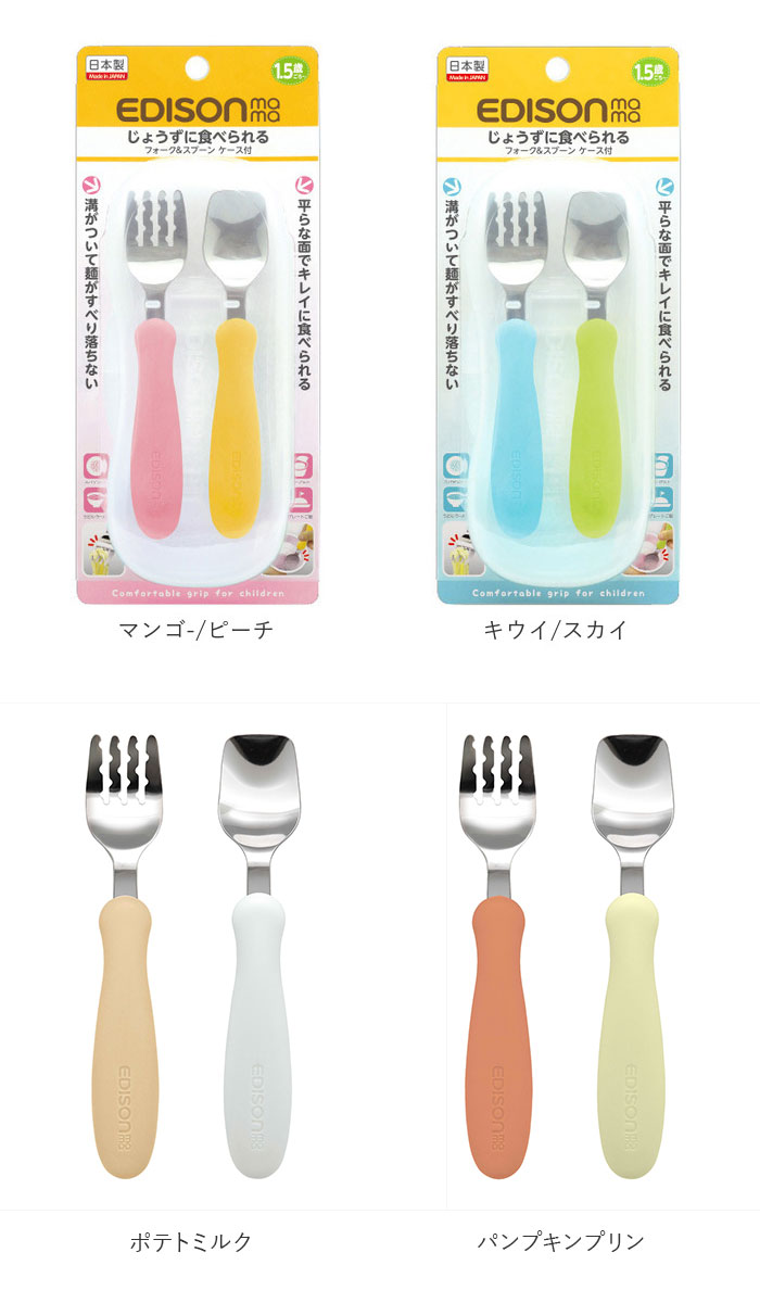 EDISONmama（エジソンママ） スプーン 通販スプーン フォーク セット
