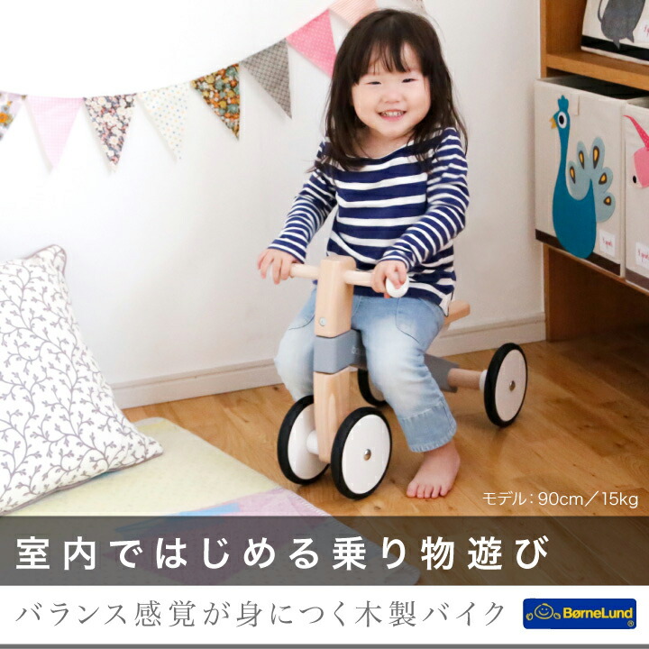 ボーネルンド（Bornelund） BAJO（バヨ） 木の四輪バイク ｜室内 乗用