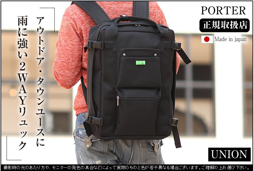 PORTER ポーター ユニオン リュックサック 782-08690 吉田カバン