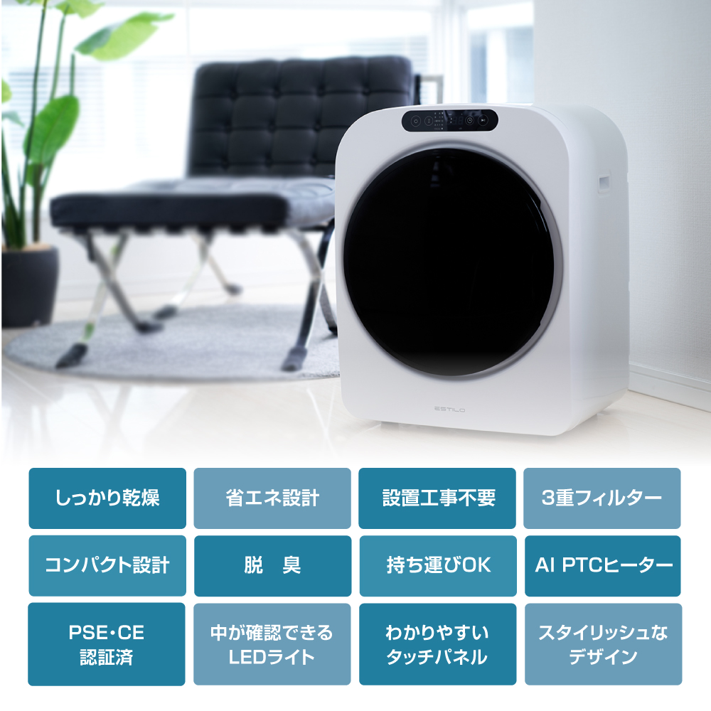 エスティロ めざましテレビで紹介 小型衣類乾燥機 ESTILO 乾燥機 小型
