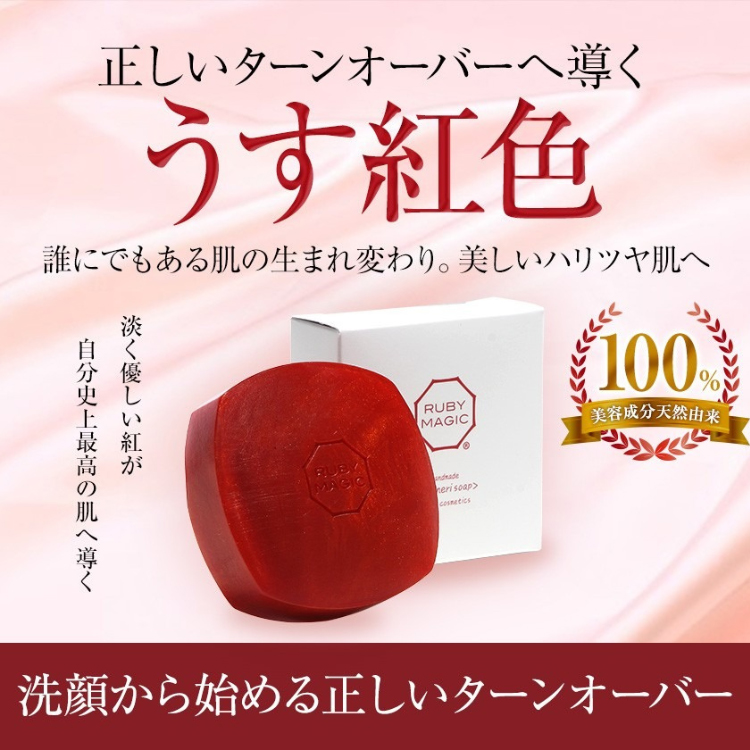 オクルス ルビーマジックソープ 80g スキンケア 洗顔石鹸 固形 日本製