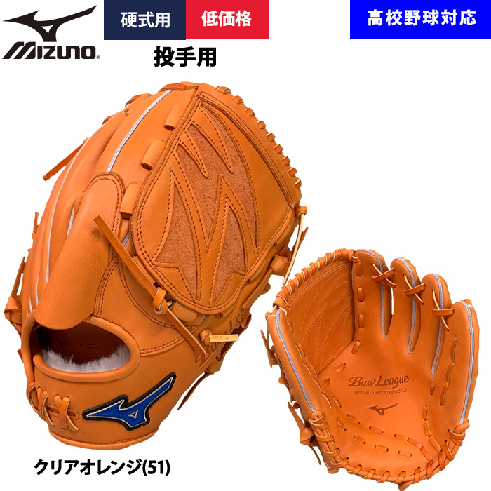 MIZUNO（ミズノ） あすつく 野球用 硬式用 グラブ ピッチャー用 低価格
