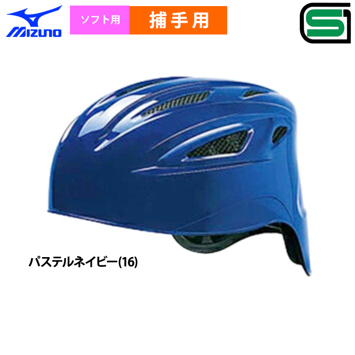 大人 ソフトボール用 Mizuno とSSK バッター用ヘルメットセット ブルー