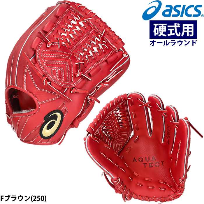 ASICS（アシックス） あすつく 硬式野球用 低価格グラブ オール