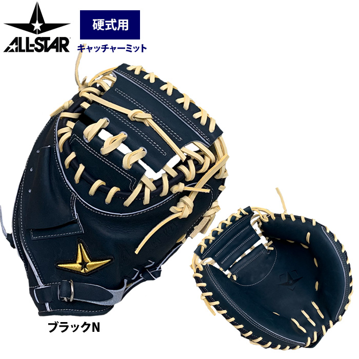 あすつく オールスター 野球 硬式仕様 軟式兼用 キャッチャーミット