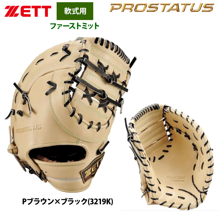 ゼット 軟式グローブ（色：ベージュ系）｜グローブ｜野球｜スポーツ